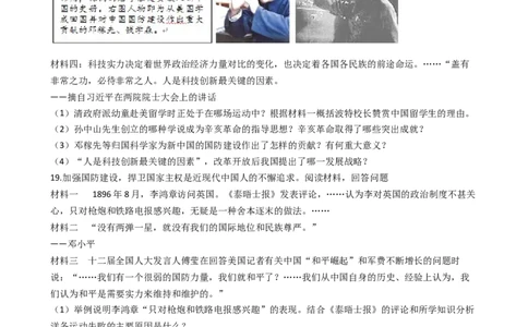 人教部编版八年级下册第六单元科学技术与社会生活单元测试_初中全科电子版试卷练习试题_历史_历史人教版8下试卷_部编人教版历史8年级下单元测试23份_单元测试（第一套）