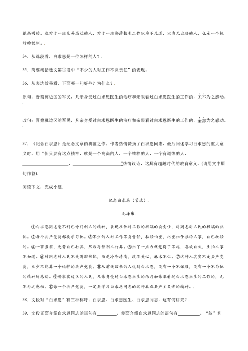 第12课纪念白求恩(提升训练)(原卷版)_初中全科电子版试卷练习试题_语文_7上初中部编版语文练习、试卷_部编语文七年级上课时练习（048份）