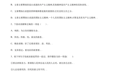 第12课纪念白求恩(提升训练)(原卷版)_初中全科电子版试卷练习试题_语文_7上初中部编版语文练习、试卷_部编语文七年级上课时练习（048份）