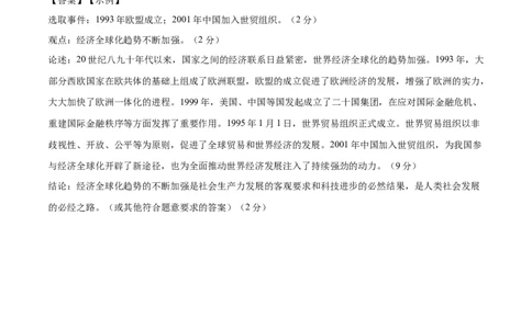 历史（海南卷）（参考答案及评分标准）_初中全科电子版试卷练习试题_历史_2024中考模拟题历史(1)_三模（34套）_历史（海南卷）