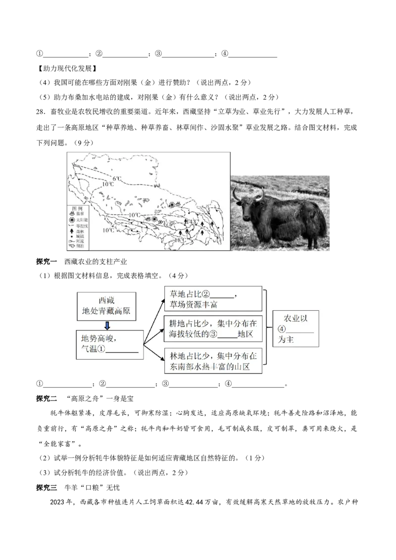 地理（河北卷）（A4考试版）_初中全科电子版试卷练习试题_地理_2024中考模拟题地理(1)_一模_地理（河北卷）-2024年中考第一次模拟考试