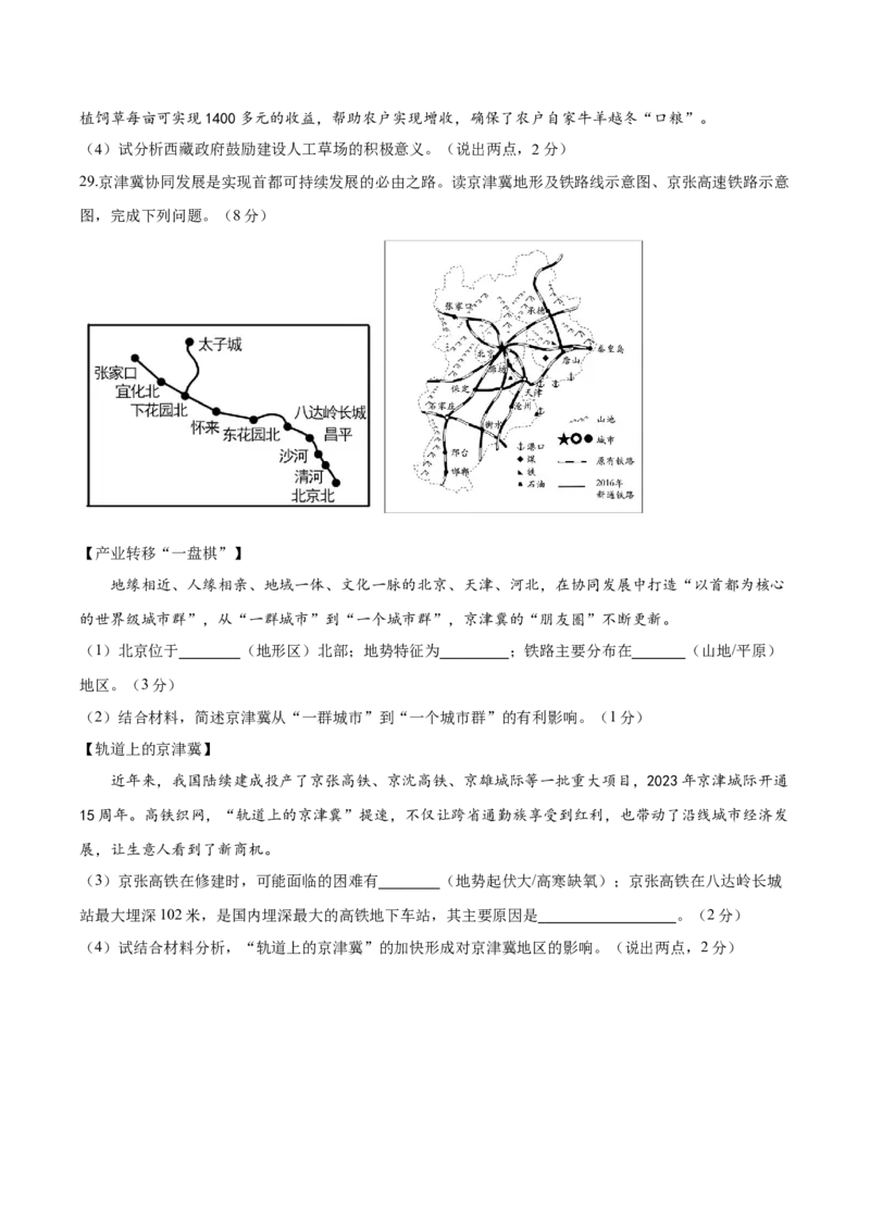 地理（河北卷）（A4考试版）_初中全科电子版试卷练习试题_地理_2024中考模拟题地理(1)_一模_地理（河北卷）-2024年中考第一次模拟考试