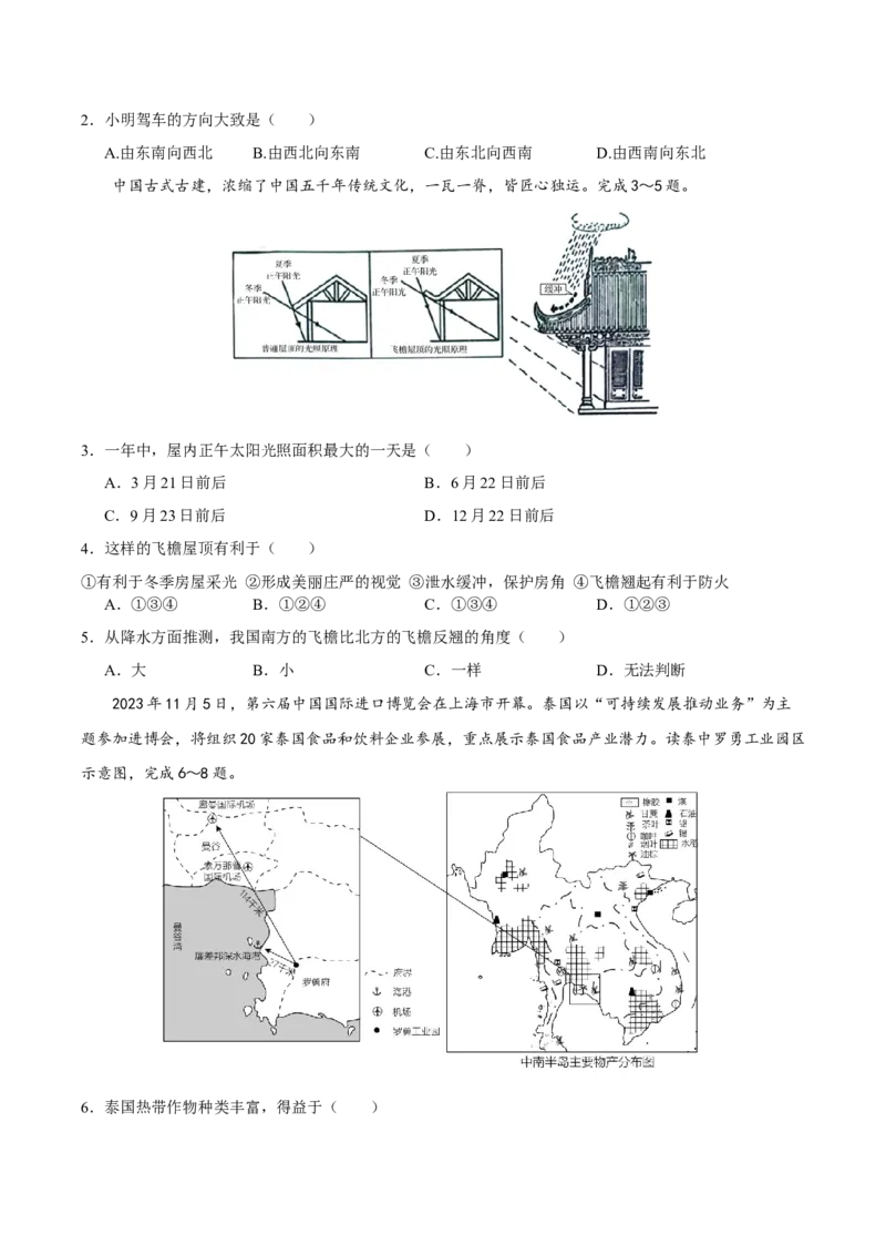 地理（河北卷）（A4考试版）_初中全科电子版试卷练习试题_地理_2024中考模拟题地理(1)_一模_地理（河北卷）-2024年中考第一次模拟考试