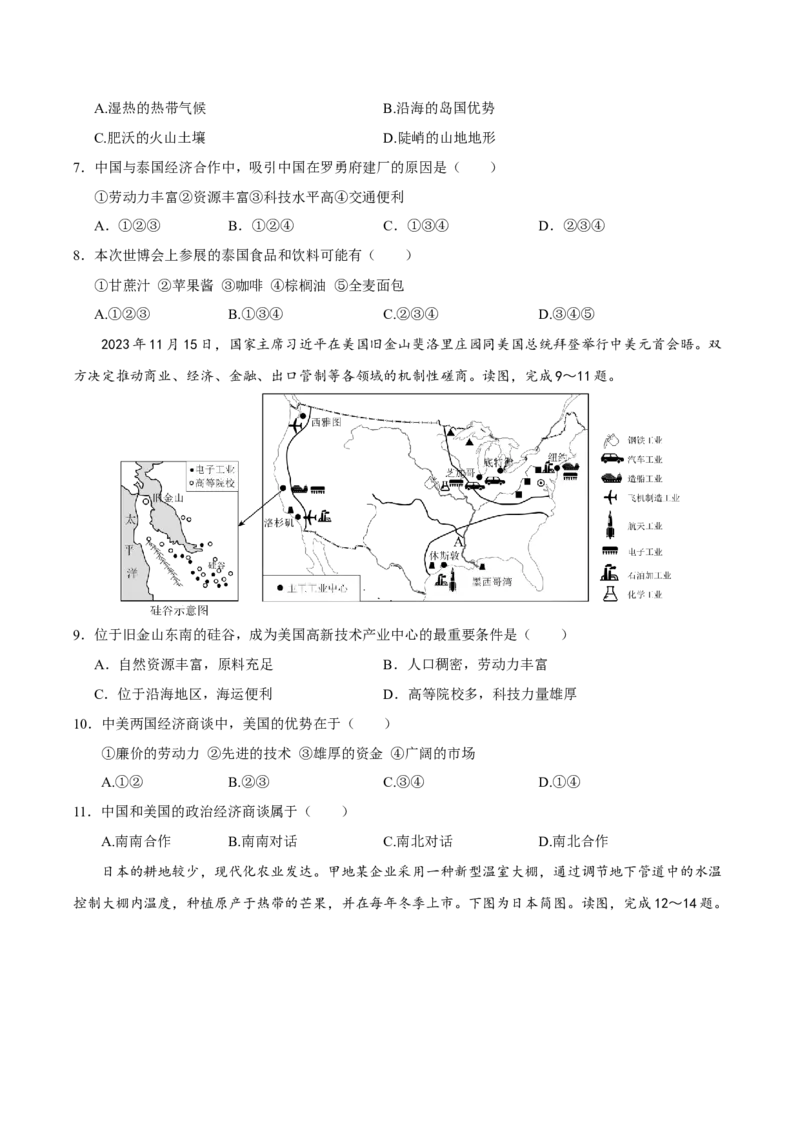 地理（河北卷）（A4考试版）_初中全科电子版试卷练习试题_地理_2024中考模拟题地理(1)_一模_地理（河北卷）-2024年中考第一次模拟考试