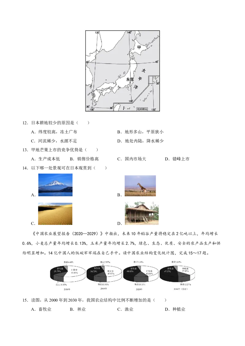地理（河北卷）（A4考试版）_初中全科电子版试卷练习试题_地理_2024中考模拟题地理(1)_一模_地理（河北卷）-2024年中考第一次模拟考试