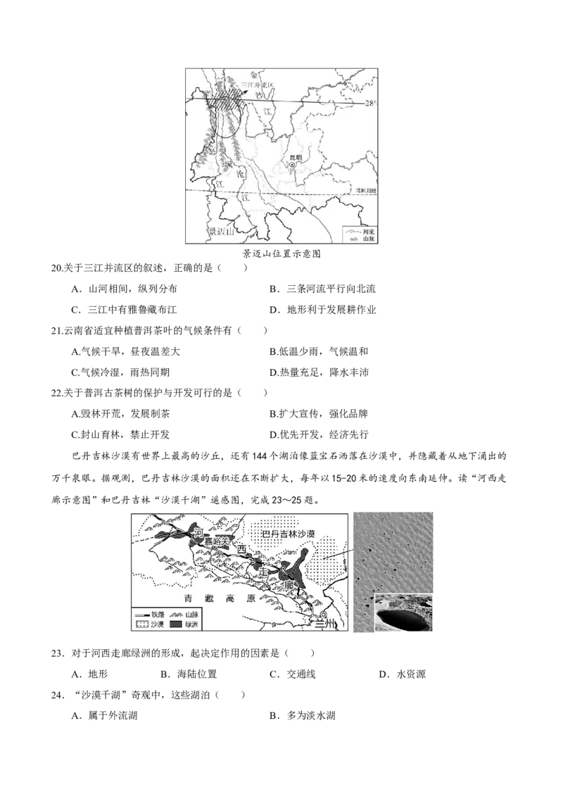 地理（河北卷）（A4考试版）_初中全科电子版试卷练习试题_地理_2024中考模拟题地理(1)_一模_地理（河北卷）-2024年中考第一次模拟考试