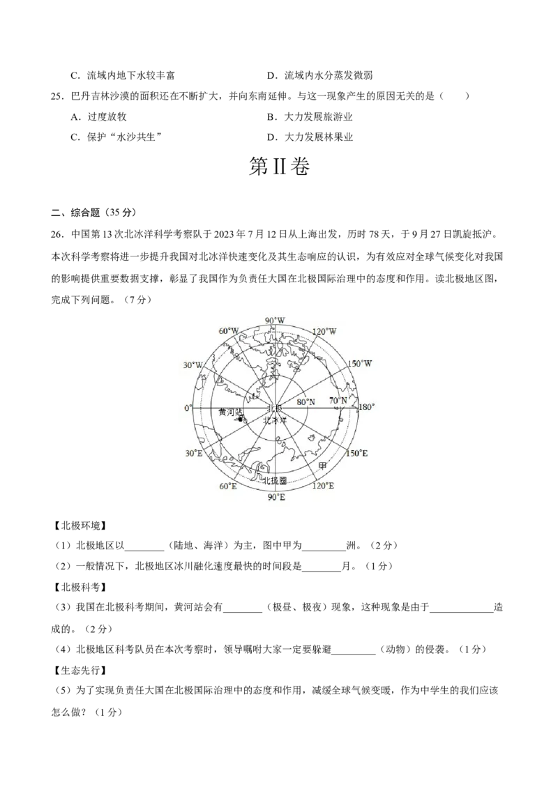 地理（河北卷）（A4考试版）_初中全科电子版试卷练习试题_地理_2024中考模拟题地理(1)_一模_地理（河北卷）-2024年中考第一次模拟考试