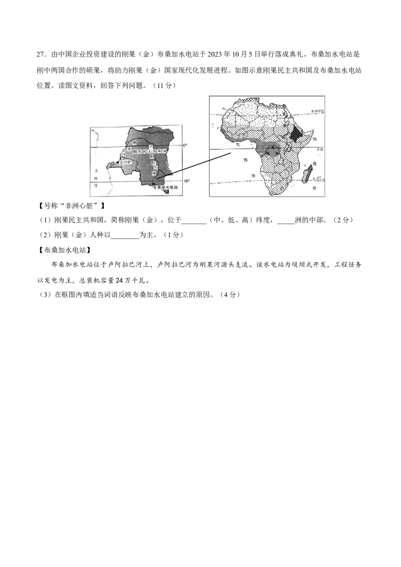 地理（河北卷）（A4考试版）_初中全科电子版试卷练习试题_地理_2024中考模拟题地理(1)_一模_地理（河北卷）-2024年中考第一次模拟考试
