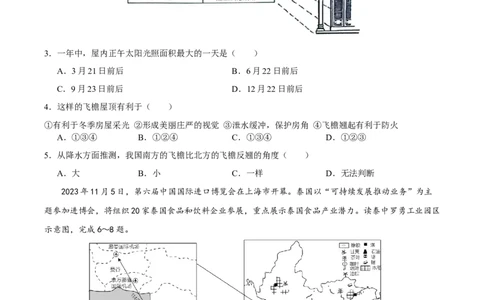 地理（河北卷）（A4考试版）_初中全科电子版试卷练习试题_地理_2024中考模拟题地理(1)_一模_地理（河北卷）-2024年中考第一次模拟考试