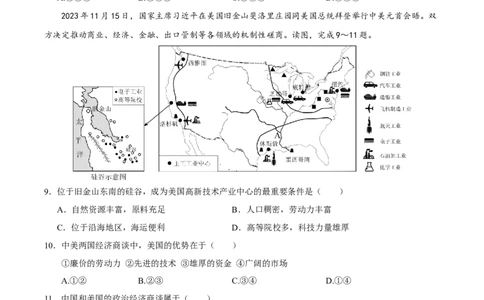 地理（河北卷）（A4考试版）_初中全科电子版试卷练习试题_地理_2024中考模拟题地理(1)_一模_地理（河北卷）-2024年中考第一次模拟考试
