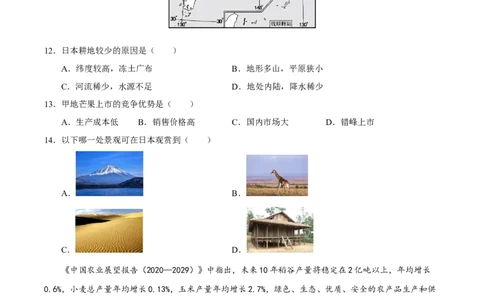 地理（河北卷）（A4考试版）_初中全科电子版试卷练习试题_地理_2024中考模拟题地理(1)_一模_地理（河北卷）-2024年中考第一次模拟考试