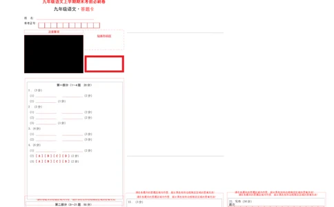 基础卷：九年级语文上册期末卷（河北专用）（答题卡）_初中全科电子版试卷练习试题_语文_9上初中部编版语文练习、试卷_部编语文九年级上期末试卷（055份）_分地区期末卷