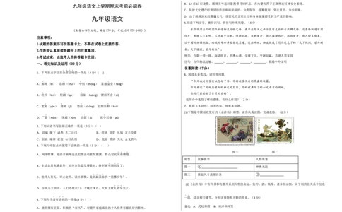拔高卷：九年级语文上册期末卷（重庆专用）（考试版）_初中全科电子版试卷练习试题_语文_9上初中部编版语文练习、试卷_部编语文九年级上期末试卷（055份）_分地区期末卷