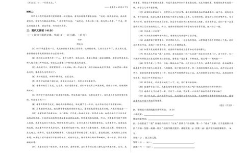 拔高卷：九年级语文上册期末卷（重庆专用）（考试版）_初中全科电子版试卷练习试题_语文_9上初中部编版语文练习、试卷_部编语文九年级上期末试卷（055份）_分地区期末卷