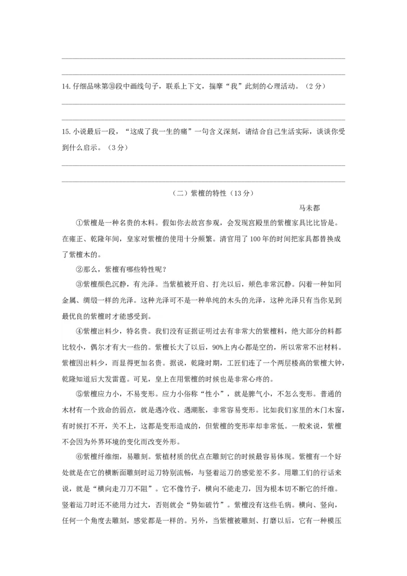 期末测试（B卷&middot;提高能力）-乐知课堂：hiknow_007七年级语文上册同步单元AB卷（原卷版）_初中全科电子版试卷练习试题_语文_7上初中部编版语文练习、试卷_综合期末卷