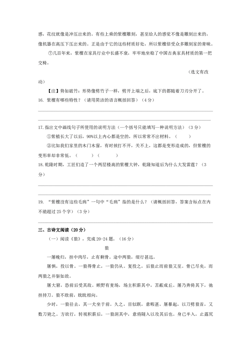 期末测试（B卷&middot;提高能力）-乐知课堂：hiknow_007七年级语文上册同步单元AB卷（原卷版）_初中全科电子版试卷练习试题_语文_7上初中部编版语文练习、试卷_综合期末卷