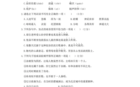 期末测试（B卷&middot;提高能力）-乐知课堂：hiknow_007七年级语文上册同步单元AB卷（原卷版）_初中全科电子版试卷练习试题_语文_7上初中部编版语文练习、试卷_综合期末卷