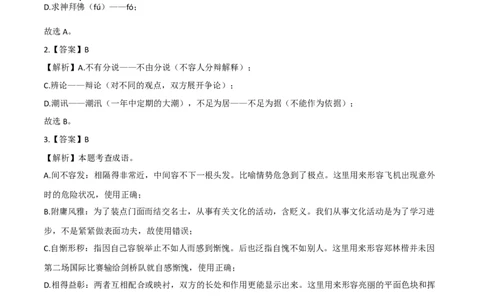 提升卷：九年级语文上册期末卷（重庆专用）（全解作析）_初中全科电子版试卷练习试题_语文_9上初中部编版语文练习、试卷_部编语文九年级上期末试卷（055份）_分地区期末卷