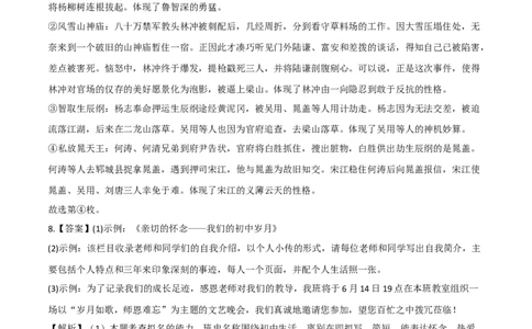 提升卷：九年级语文上册期末卷（重庆专用）（全解作析）_初中全科电子版试卷练习试题_语文_9上初中部编版语文练习、试卷_部编语文九年级上期末试卷（055份）_分地区期末卷