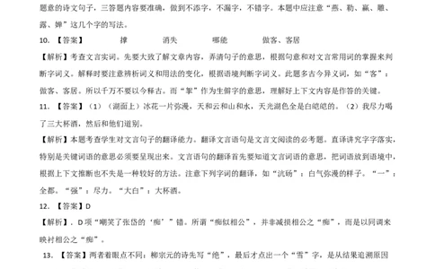 提升卷：九年级语文上册期末卷（重庆专用）（全解作析）_初中全科电子版试卷练习试题_语文_9上初中部编版语文练习、试卷_部编语文九年级上期末试卷（055份）_分地区期末卷