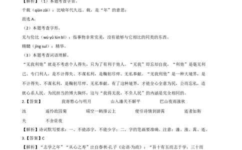 提升卷-七年级语文上册期末卷（浙江宁波专用）（全解全析）_初中全科电子版试卷练习试题_语文_7上初中部编版语文练习、试卷_部编语文七年级上期末试卷（046份）_分地区期末卷