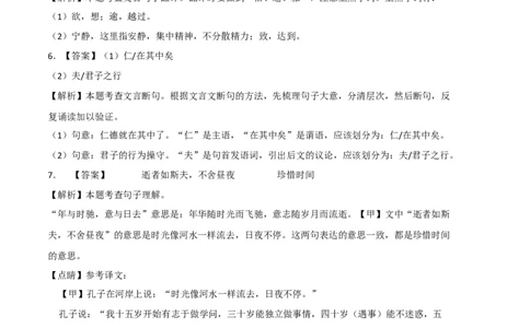 提升卷-七年级语文上册期末卷（浙江宁波专用）（全解全析）_初中全科电子版试卷练习试题_语文_7上初中部编版语文练习、试卷_部编语文七年级上期末试卷（046份）_分地区期末卷