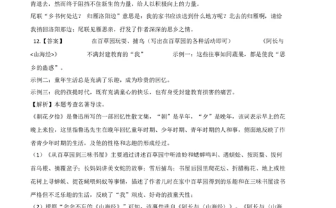 提升卷-七年级语文上册期末卷（浙江宁波专用）（全解全析）_初中全科电子版试卷练习试题_语文_7上初中部编版语文练习、试卷_部编语文七年级上期末试卷（046份）_分地区期末卷