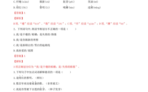 第1课《祖国啊，我亲爱的祖国》（分层作业）-九年级语文下册解析版_初中全科电子版试卷练习试题_语文_9下初中部编版语文练习、试卷_部编语文九年级下课时练习（072份）