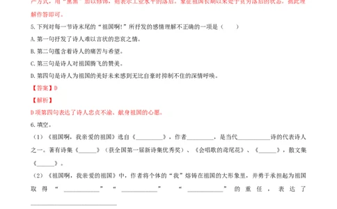 第1课《祖国啊，我亲爱的祖国》（分层作业）-九年级语文下册解析版_初中全科电子版试卷练习试题_语文_9下初中部编版语文练习、试卷_部编语文九年级下课时练习（072份）