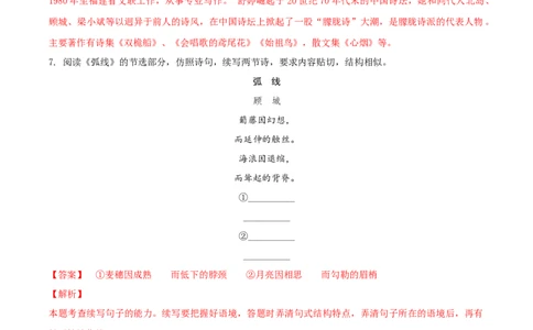 第1课《祖国啊，我亲爱的祖国》（分层作业）-九年级语文下册解析版_初中全科电子版试卷练习试题_语文_9下初中部编版语文练习、试卷_部编语文九年级下课时练习（072份）