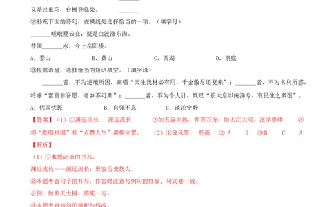 第1课《祖国啊，我亲爱的祖国》（分层作业）-九年级语文下册解析版_初中全科电子版试卷练习试题_语文_9下初中部编版语文练习、试卷_部编语文九年级下课时练习（072份）