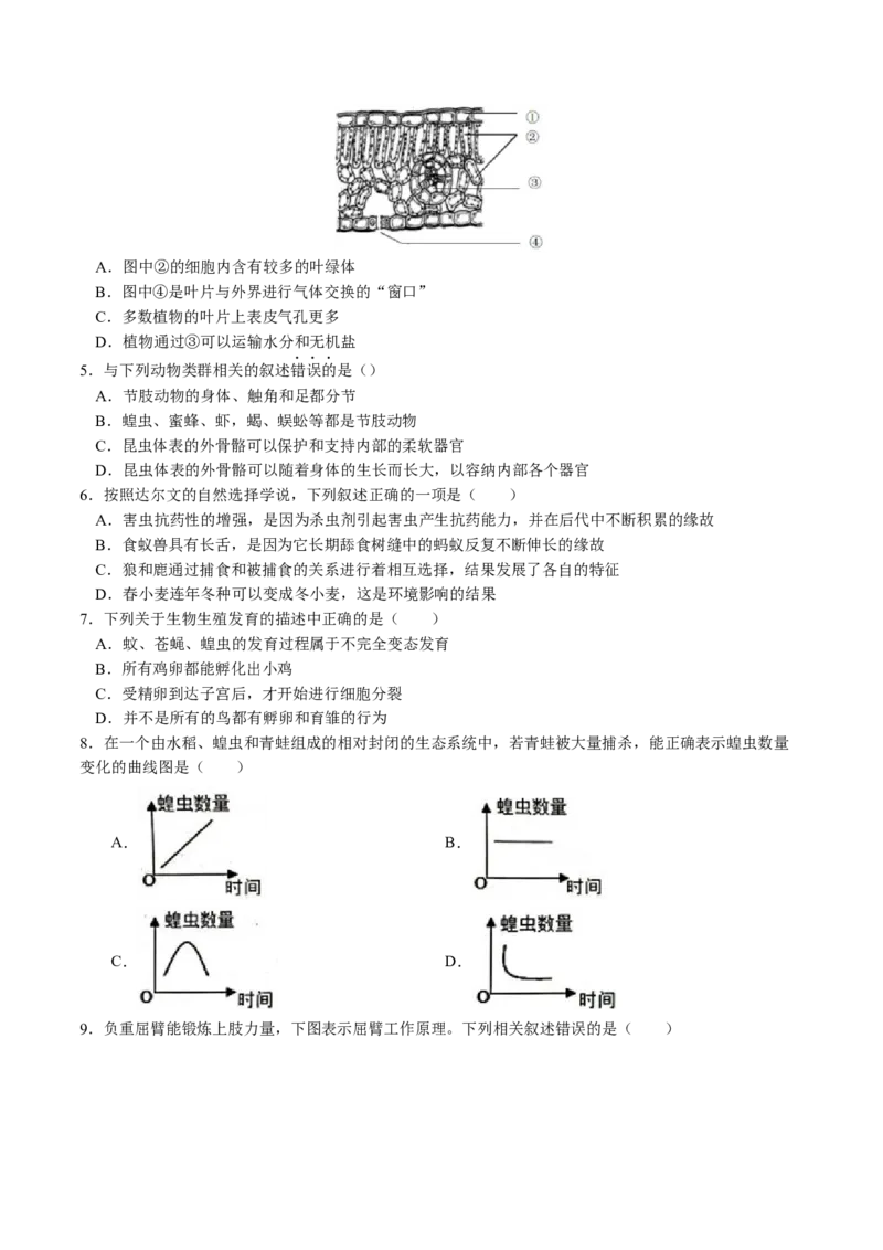 生物（辽宁卷）（考试版A4）_初中全科电子版试卷练习试题_生物_2024中考模拟题生物(1)_一模_生物（辽宁卷）-2024年中考第一次模拟考试