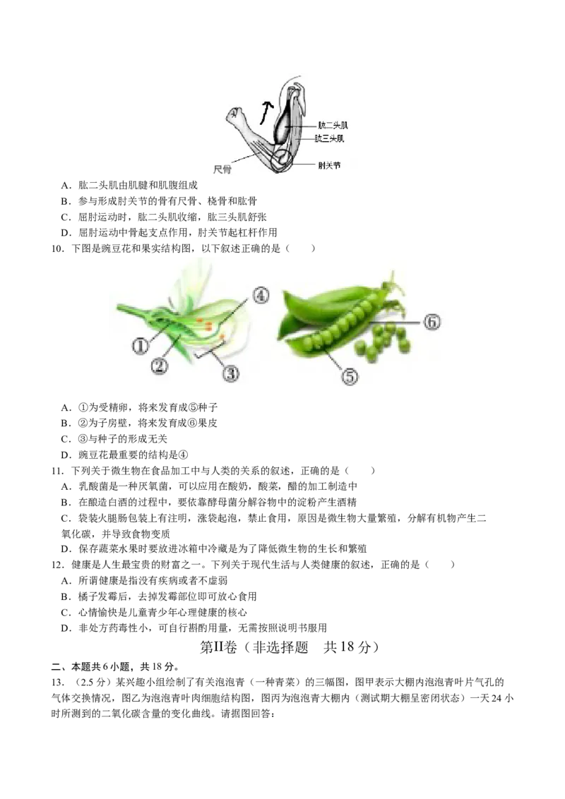 生物（辽宁卷）（考试版A4）_初中全科电子版试卷练习试题_生物_2024中考模拟题生物(1)_一模_生物（辽宁卷）-2024年中考第一次模拟考试