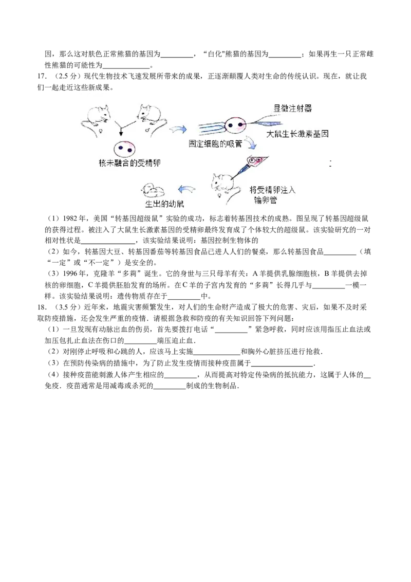生物（辽宁卷）（考试版A4）_初中全科电子版试卷练习试题_生物_2024中考模拟题生物(1)_一模_生物（辽宁卷）-2024年中考第一次模拟考试