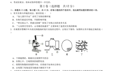 生物（辽宁卷）（考试版A4）_初中全科电子版试卷练习试题_生物_2024中考模拟题生物(1)_一模_生物（辽宁卷）-2024年中考第一次模拟考试