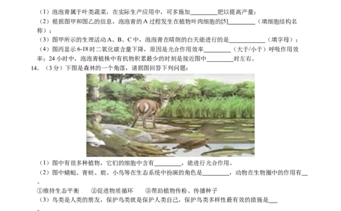 生物（辽宁卷）（考试版A4）_初中全科电子版试卷练习试题_生物_2024中考模拟题生物(1)_一模_生物（辽宁卷）-2024年中考第一次模拟考试