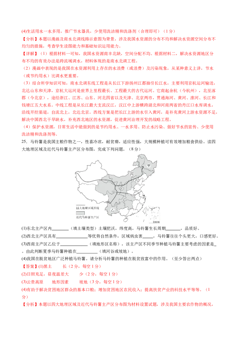 地理（吉林省卷）（全解全析）_初中全科电子版试卷练习试题_地理_2024中考模拟题地理(1)_三模（39）_地理（吉林省卷）