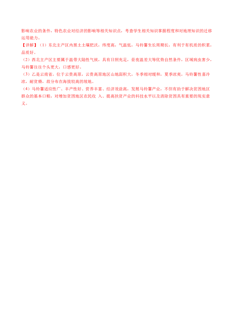 地理（吉林省卷）（全解全析）_初中全科电子版试卷练习试题_地理_2024中考模拟题地理(1)_三模（39）_地理（吉林省卷）