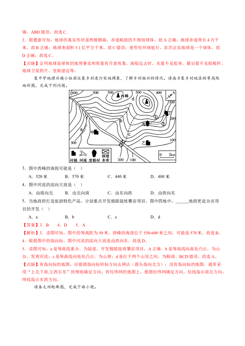 地理（吉林省卷）（全解全析）_初中全科电子版试卷练习试题_地理_2024中考模拟题地理(1)_三模（39）_地理（吉林省卷）