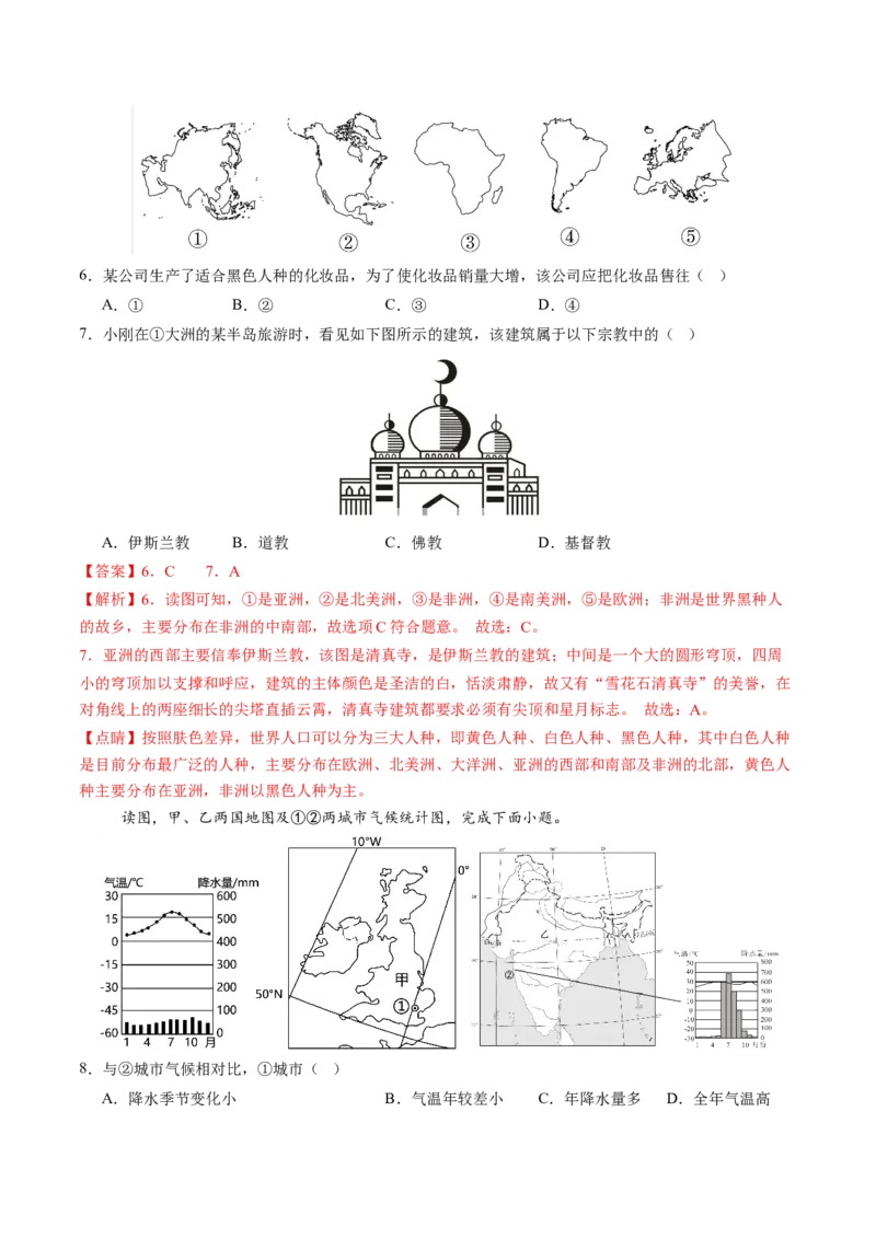 地理（吉林省卷）（全解全析）_初中全科电子版试卷练习试题_地理_2024中考模拟题地理(1)_三模（39）_地理（吉林省卷）