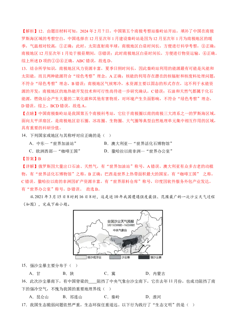 地理（吉林省卷）（全解全析）_初中全科电子版试卷练习试题_地理_2024中考模拟题地理(1)_三模（39）_地理（吉林省卷）