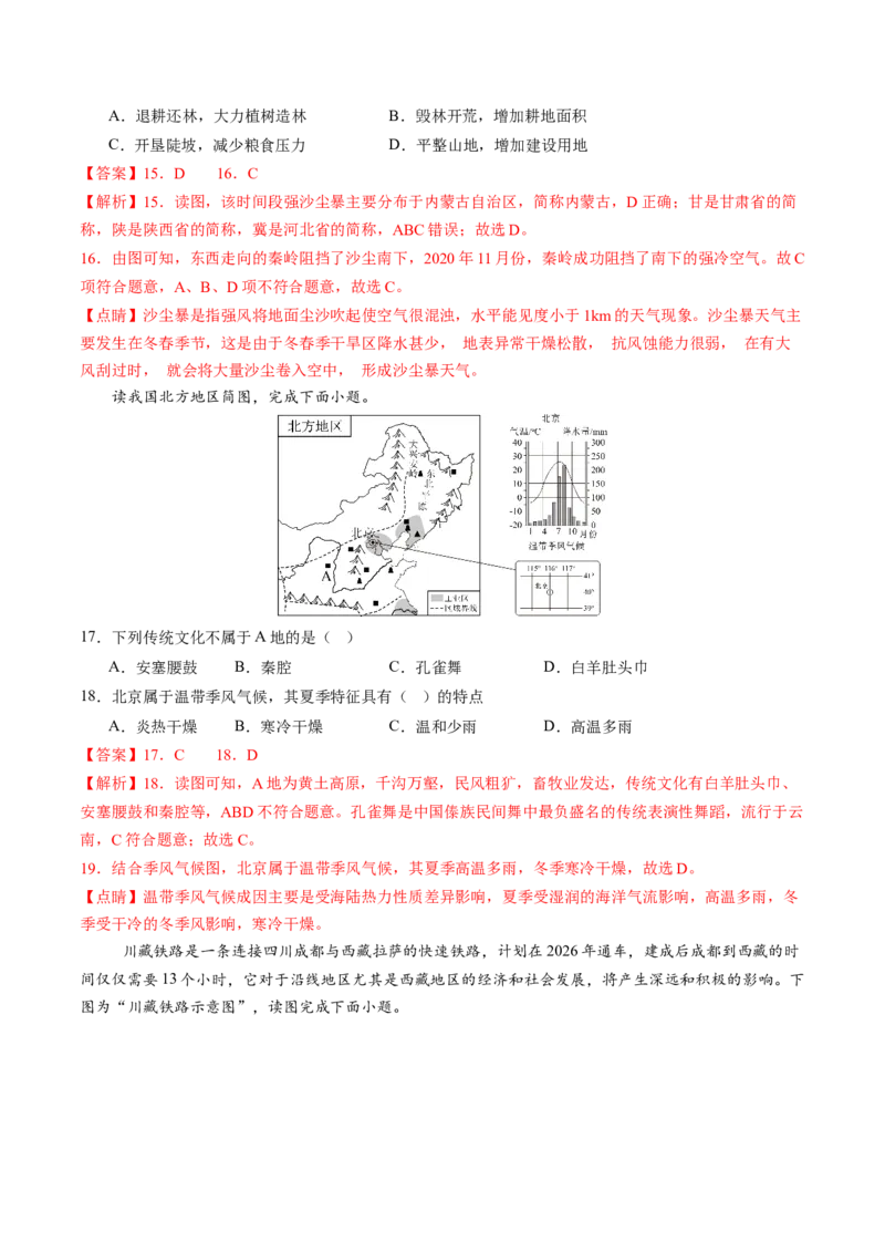 地理（吉林省卷）（全解全析）_初中全科电子版试卷练习试题_地理_2024中考模拟题地理(1)_三模（39）_地理（吉林省卷）