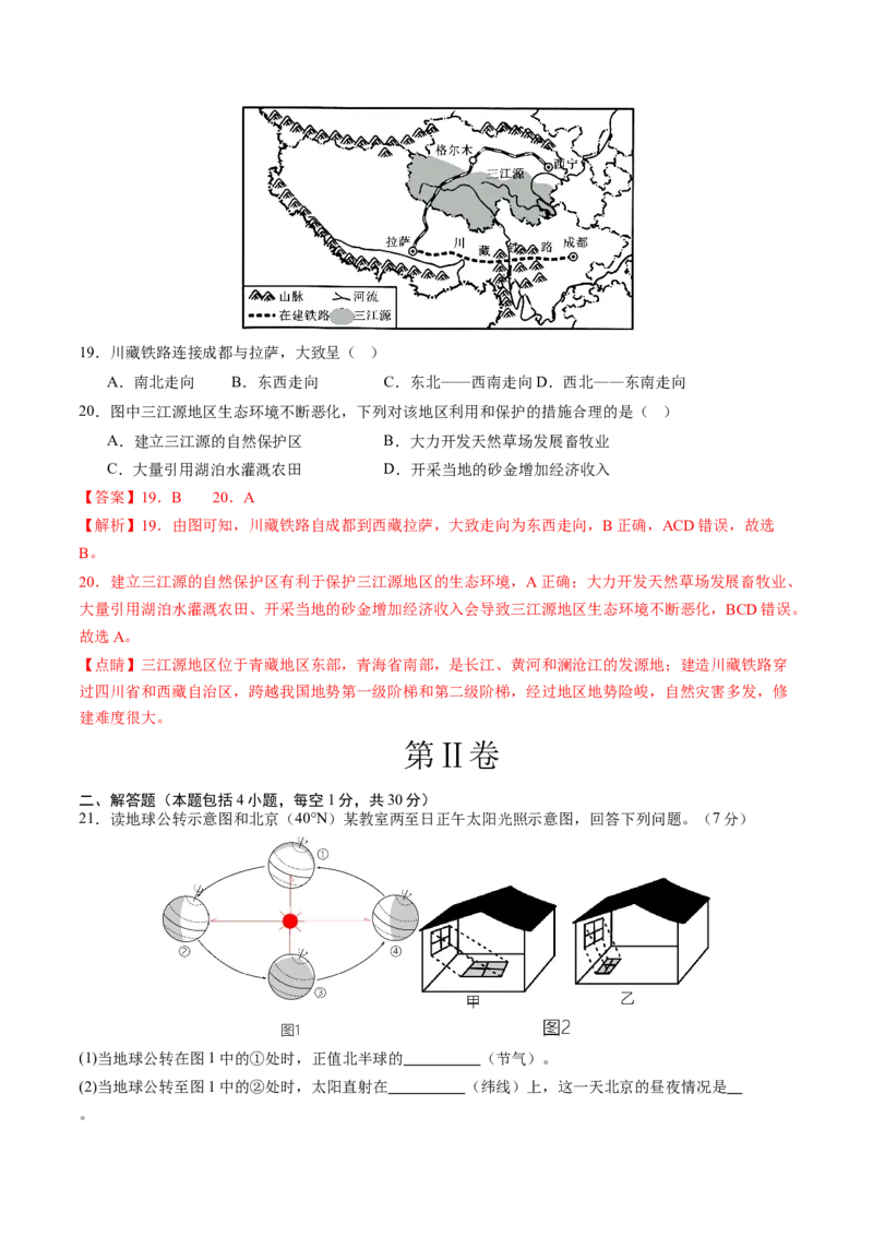 地理（吉林省卷）（全解全析）_初中全科电子版试卷练习试题_地理_2024中考模拟题地理(1)_三模（39）_地理（吉林省卷）