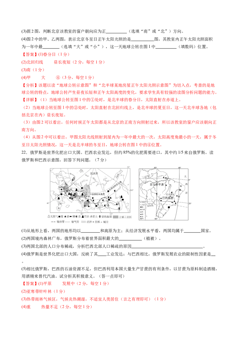 地理（吉林省卷）（全解全析）_初中全科电子版试卷练习试题_地理_2024中考模拟题地理(1)_三模（39）_地理（吉林省卷）
