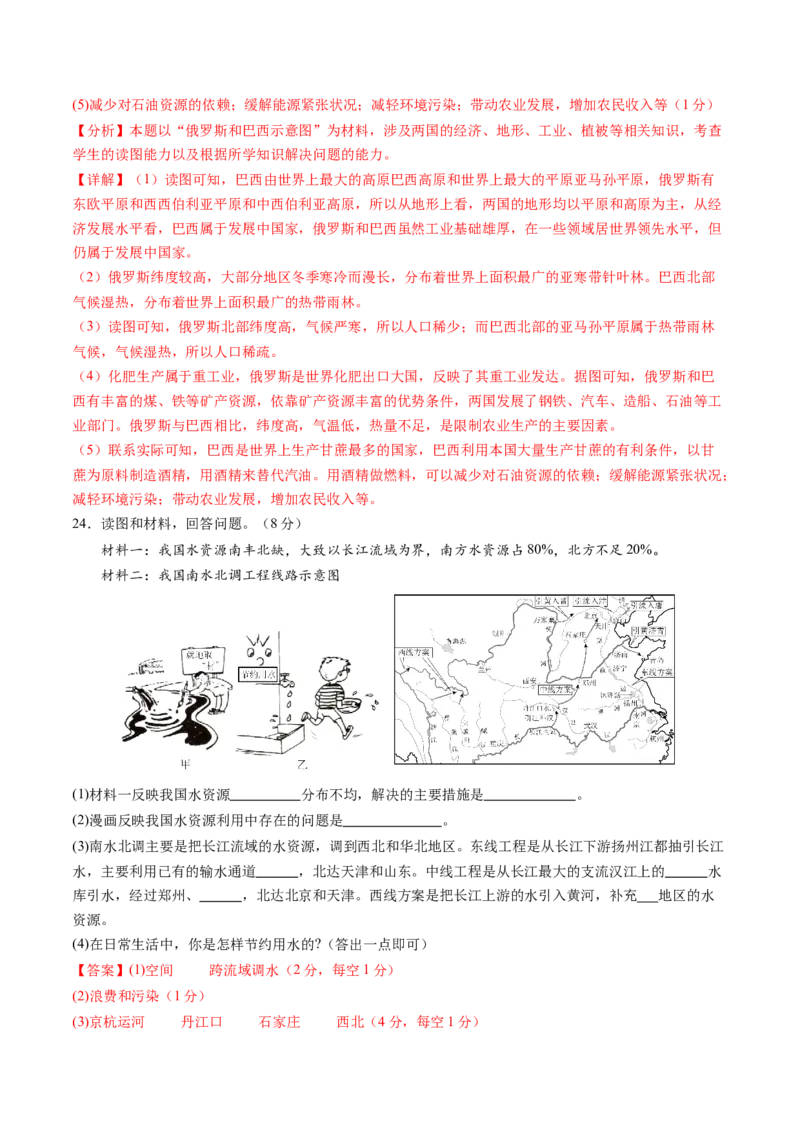 地理（吉林省卷）（全解全析）_初中全科电子版试卷练习试题_地理_2024中考模拟题地理(1)_三模（39）_地理（吉林省卷）