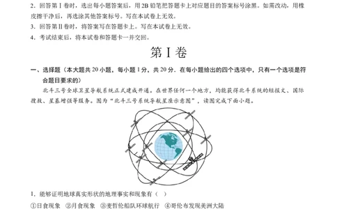 地理（吉林省卷）（全解全析）_初中全科电子版试卷练习试题_地理_2024中考模拟题地理(1)_三模（39）_地理（吉林省卷）