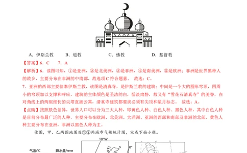 地理（吉林省卷）（全解全析）_初中全科电子版试卷练习试题_地理_2024中考模拟题地理(1)_三模（39）_地理（吉林省卷）