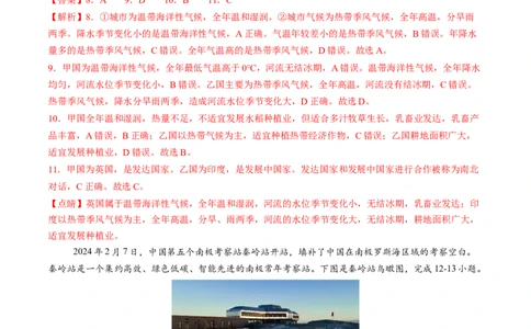 地理（吉林省卷）（全解全析）_初中全科电子版试卷练习试题_地理_2024中考模拟题地理(1)_三模（39）_地理（吉林省卷）