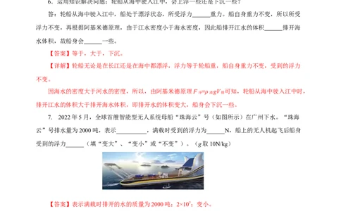 10.3物体的浮沉条件及应用（分层作业）-八年级物理下册同步备课系列（人教版）解析版_初物_2024人教版初中物理八九年级上下册课件教案PPT试题电子版资料_八年级下册试卷_专项练习