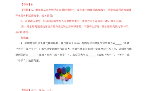 10.3物体的浮沉条件及应用（分层作业）-八年级物理下册同步备课系列（人教版）解析版_初物_2024人教版初中物理八九年级上下册课件教案PPT试题电子版资料_八年级下册试卷_专项练习